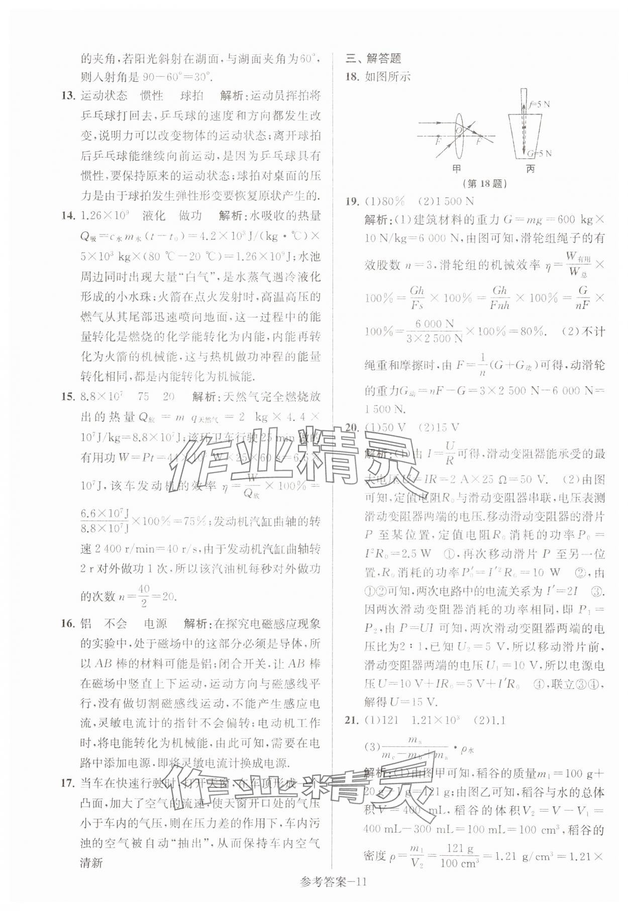 2024年徐州市中考总复习一卷通历年真卷精编物理 第11页