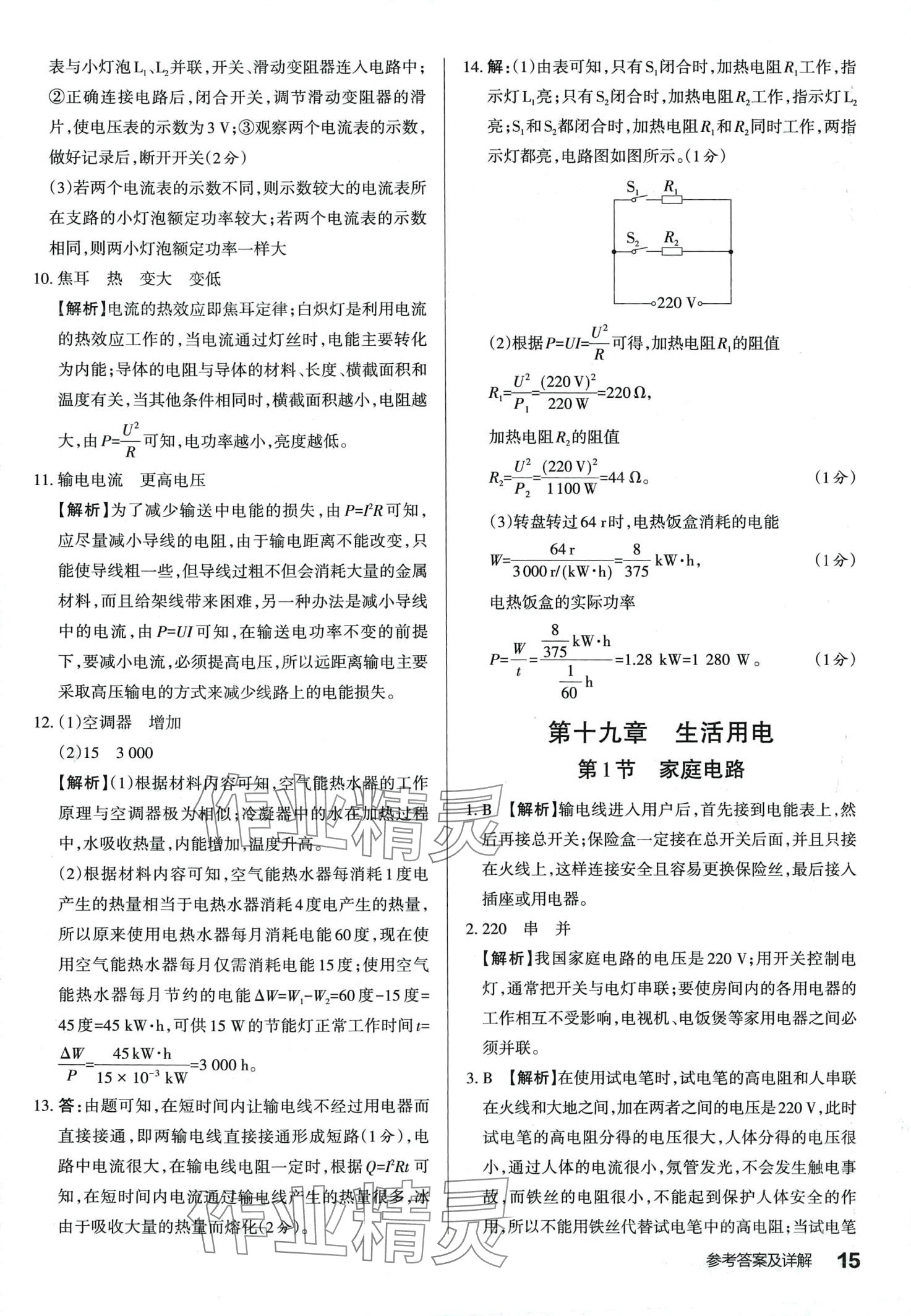 2024年滿分訓(xùn)練設(shè)計九年級物理下冊人教版山西專版 第15頁