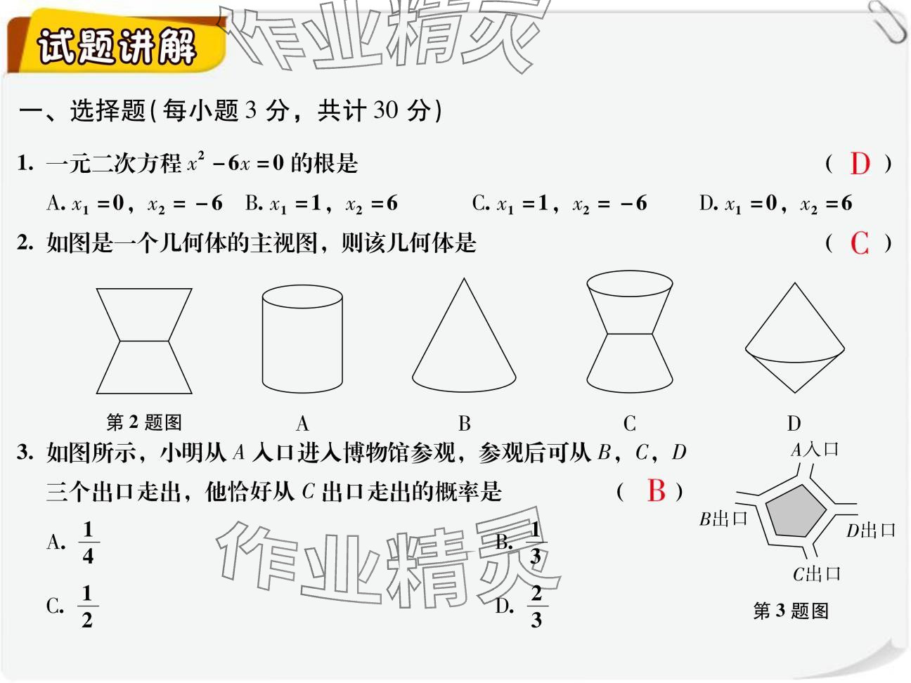 2024年复习直通车期末复习与假期作业九年级数学北师大版 参考答案第49页