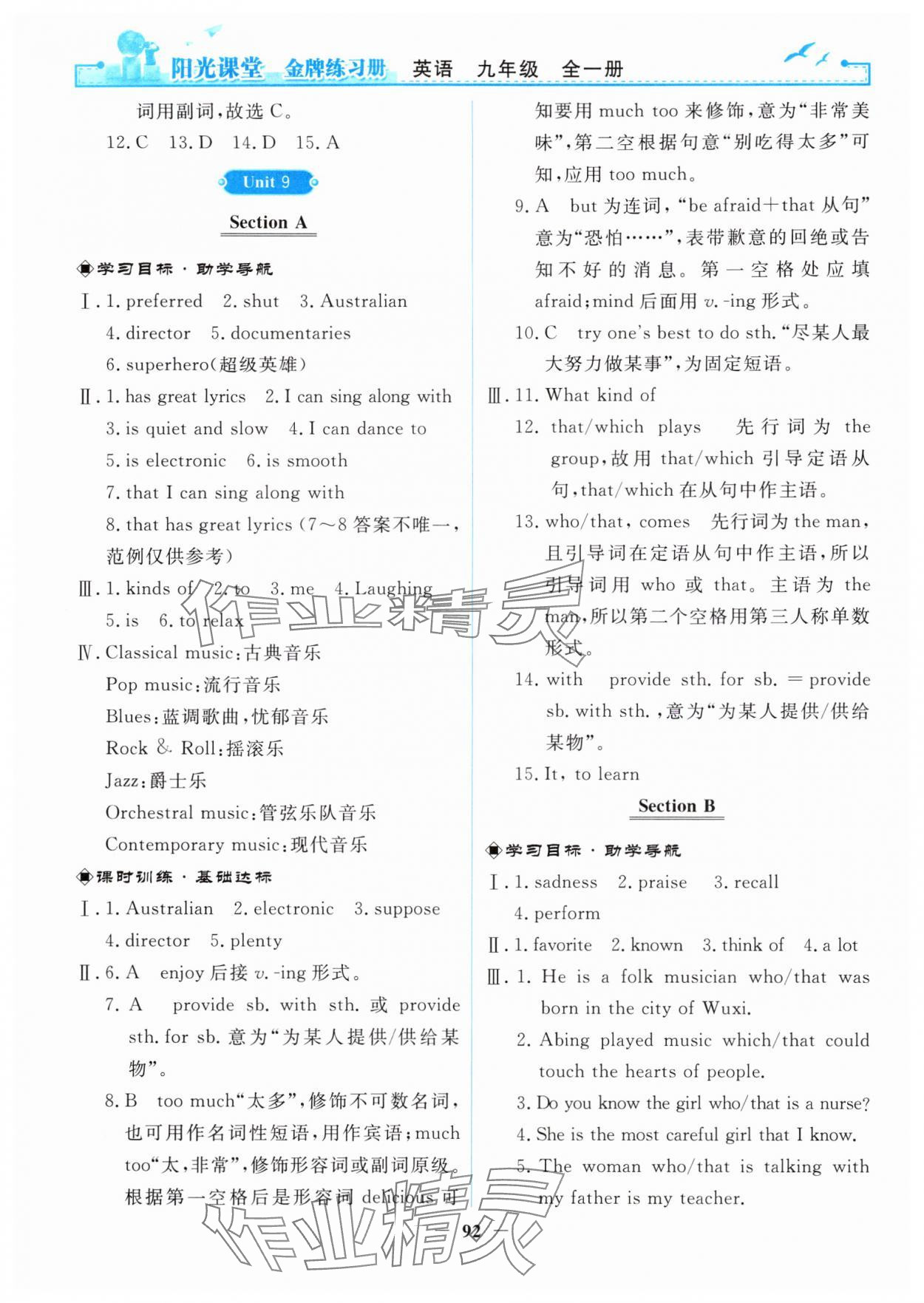 2024年陽光課堂金牌練習冊九年級英語全一冊人教版 第8頁