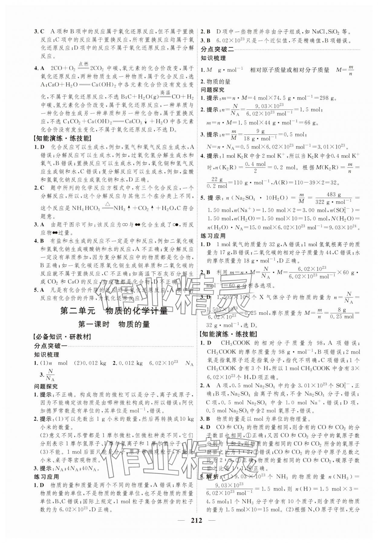 2023年三維設(shè)計化學(xué)必修第一冊蘇教版 第4頁