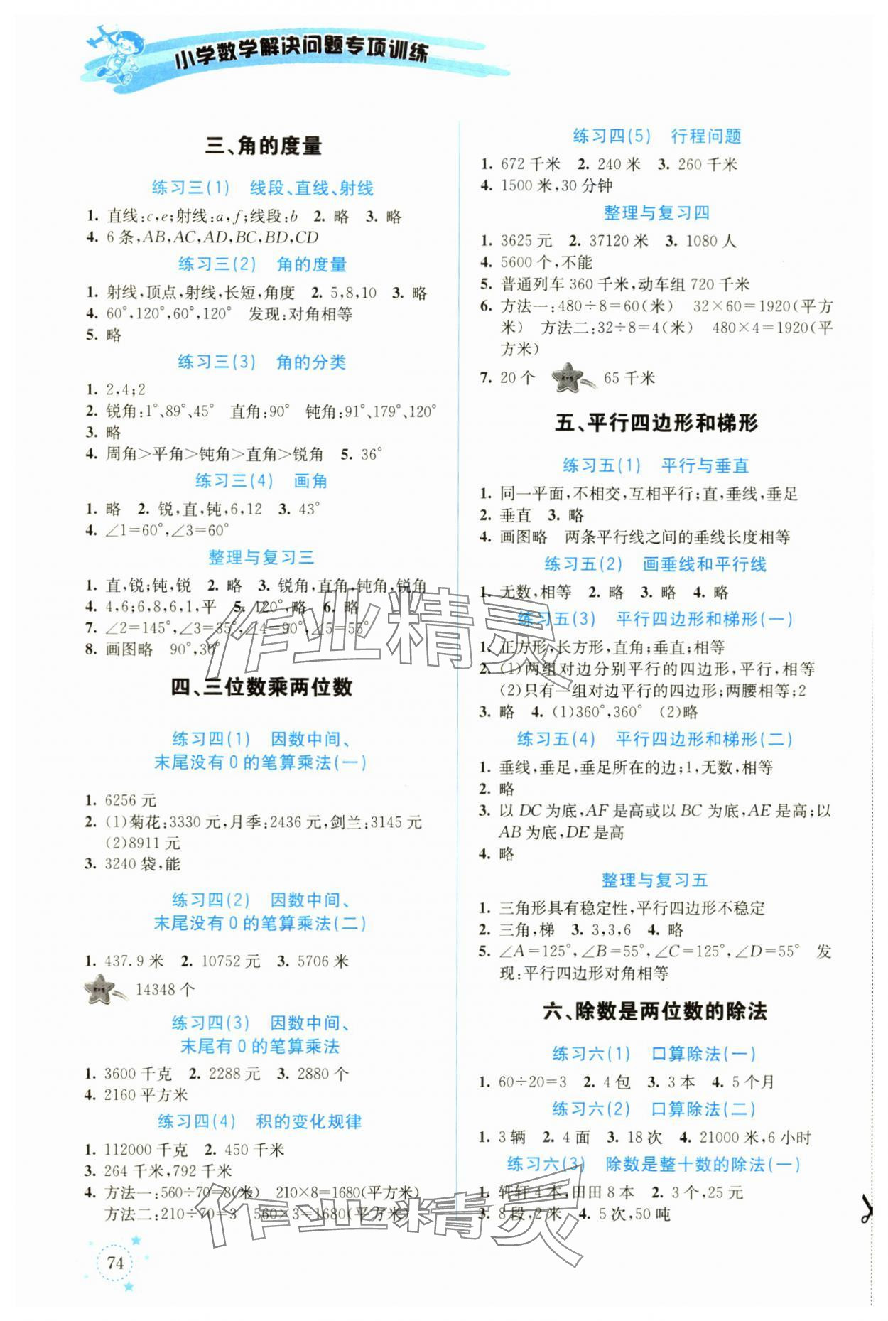 2024年解決問題專項訓(xùn)練四年級數(shù)學(xué)上冊人教版 第2頁