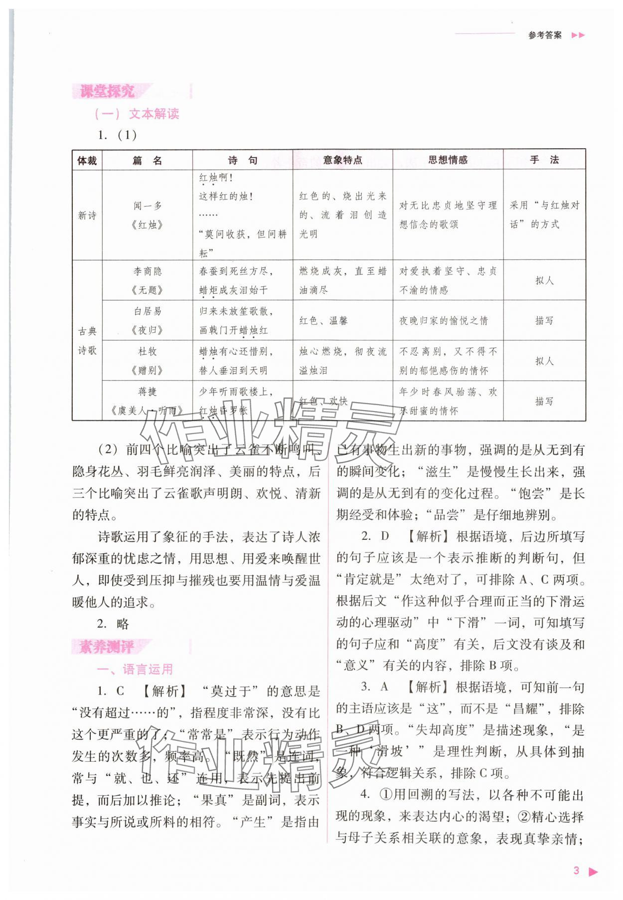 2023年普通高中新课程同步练习册高中语文必修上册人教版 参考答案第3页