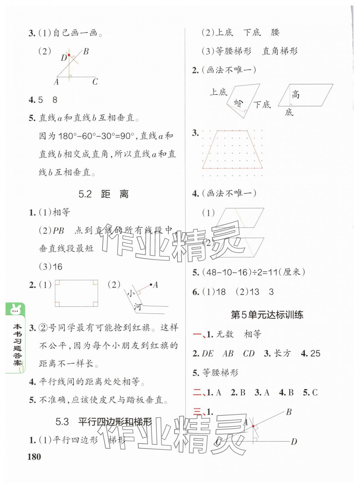 2024年P(guān)ASS教材搭檔四年級數(shù)學上冊人教版 參考答案第6頁