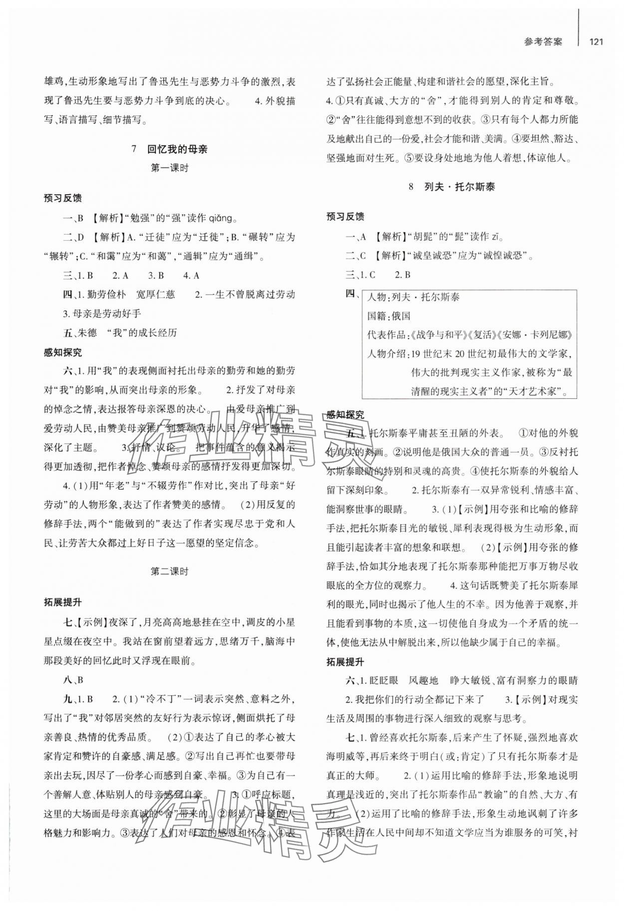 2024年同步練習(xí)冊大象出版社八年級語文上冊人教版 第5頁