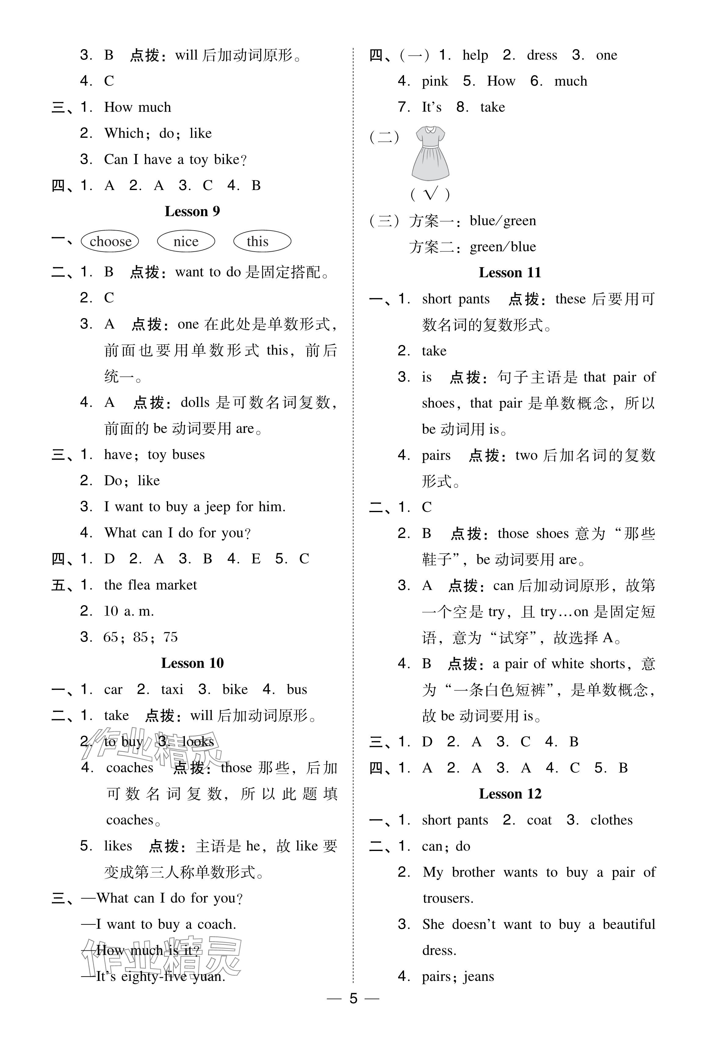 2024年綜合應(yīng)用創(chuàng)新題典中點(diǎn)五年級(jí)英語(yǔ)下冊(cè)人教精通版 參考答案第5頁(yè)