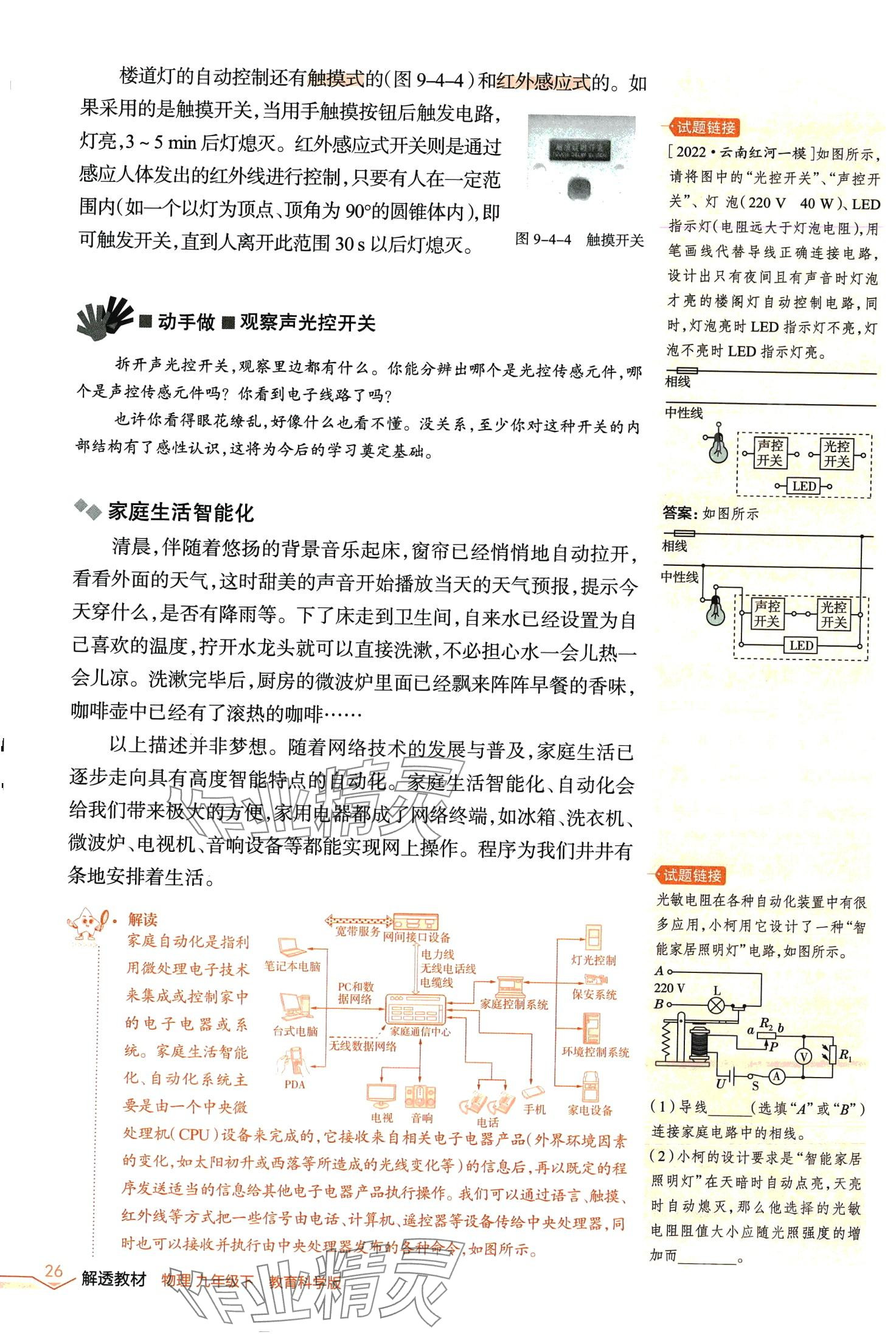 2024年教材課本九年級物理下冊教科版 第25頁