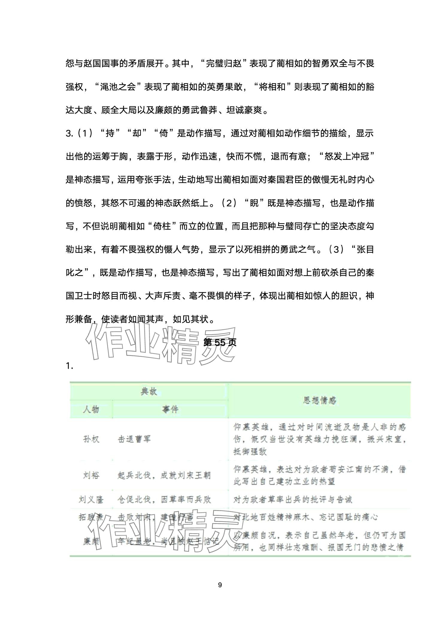 2024年基础模块高等教育出版社中职语文下册 第9页