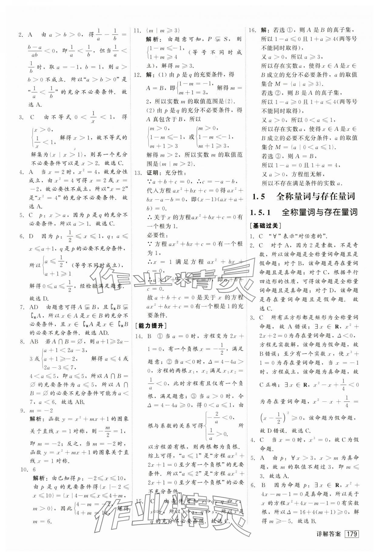 2024年红对勾45分钟作业与单元评估高中数学必修第一册人教版 第7页