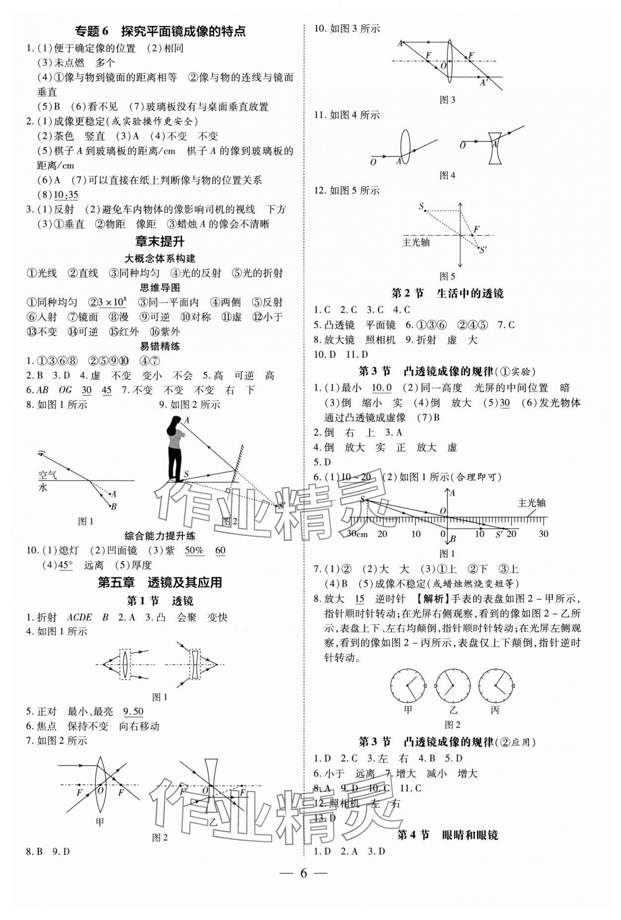 2024年领跑作业本八年级物理上册人教版广东专版 第6页