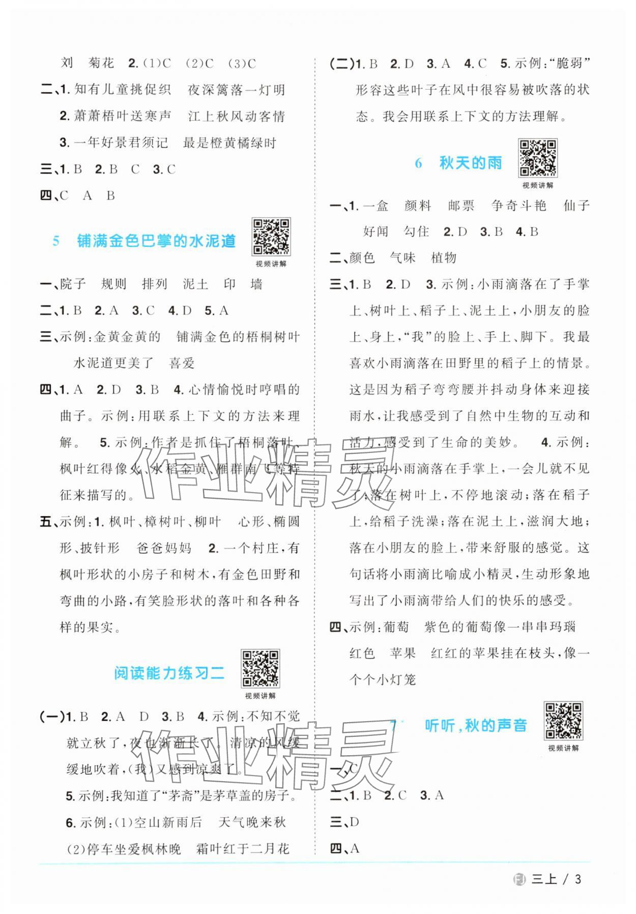 2024年陽光同學(xué)課時優(yōu)化作業(yè)三年級語文上冊人教版福建專版 第3頁