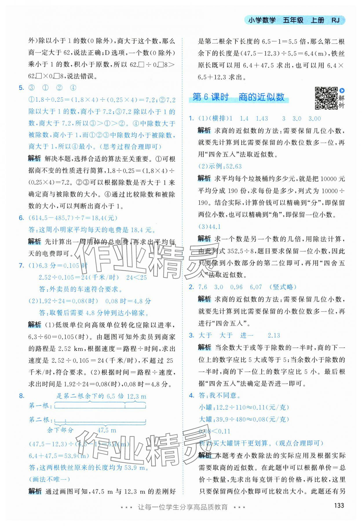 2024年53天天練五年級數(shù)學(xué)上冊人教版 第17頁