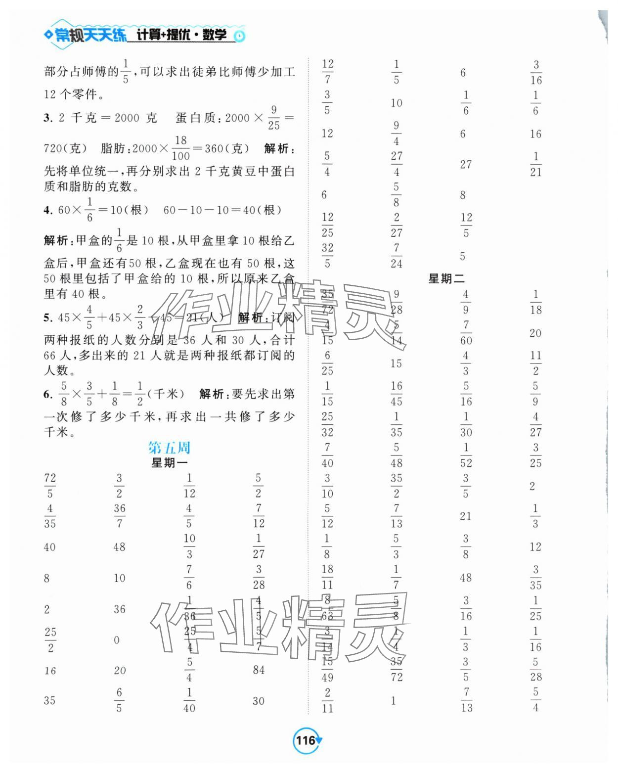 2024年壹学教育常规作业天天练六年级数学上册苏教版 第8页