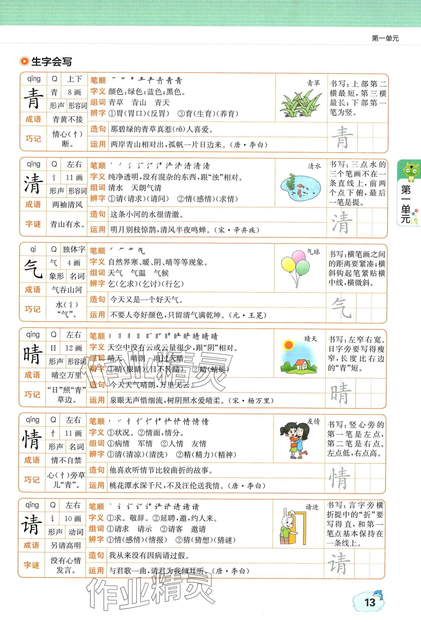 2024年教材課本一年級語文下冊人教版五四制 第13頁