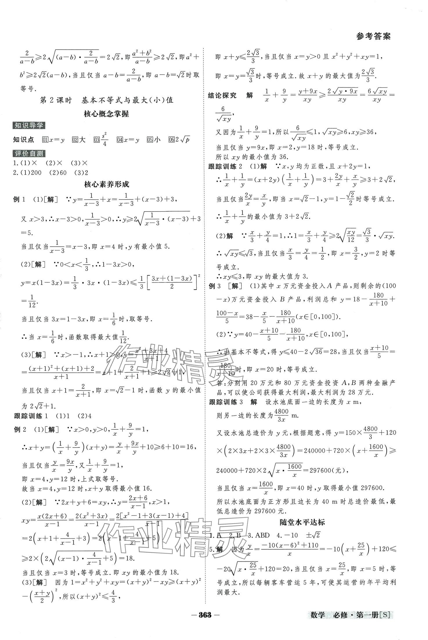 2024年金版教程高中新课程创新导学案高中数学必修第一册 第9页