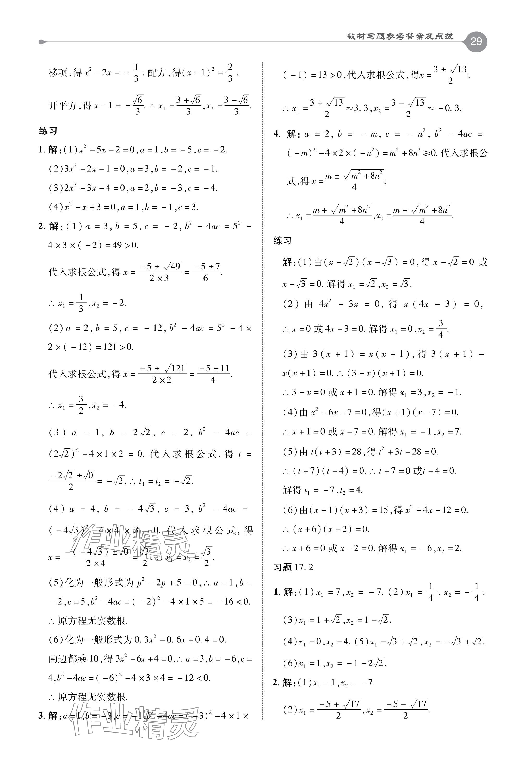 2024年教材課本八年級數(shù)學(xué)下冊滬科版 參考答案第6頁