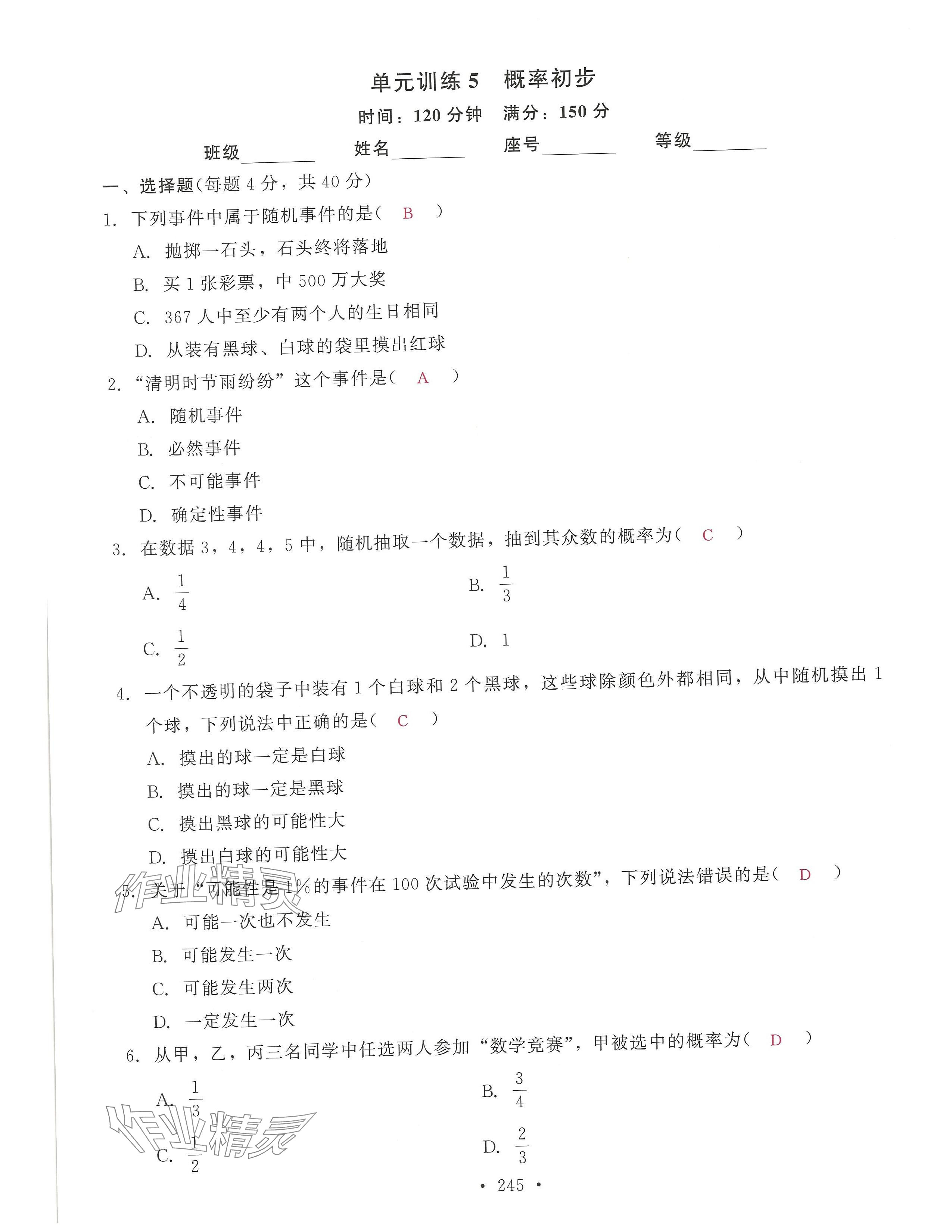 2024年活頁過關(guān)練習(xí)西安出版社九年級數(shù)學(xué)上冊人教版 第25頁