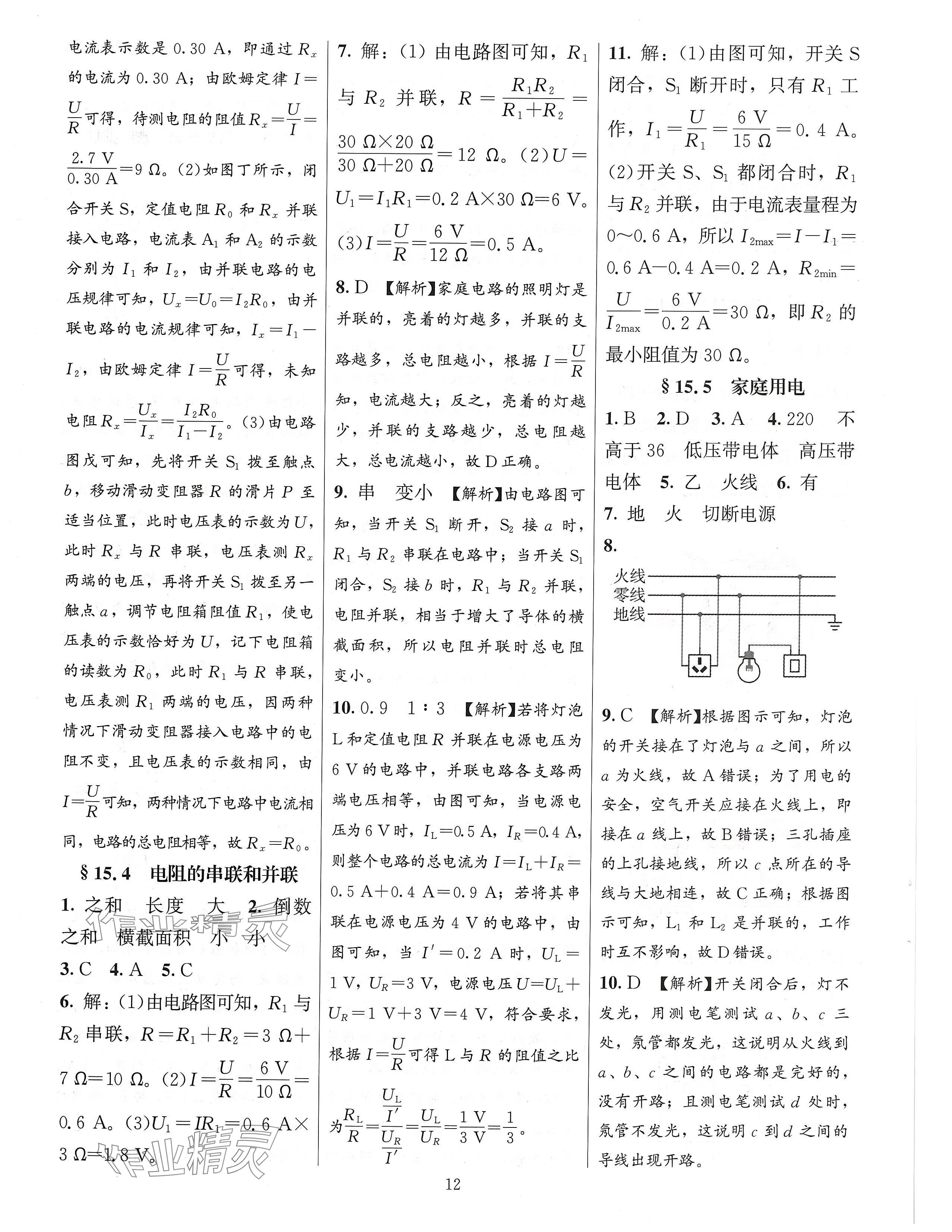 2024年同步練習(xí)加過關(guān)測試九年級(jí)物理全一冊(cè)滬科版 第12頁