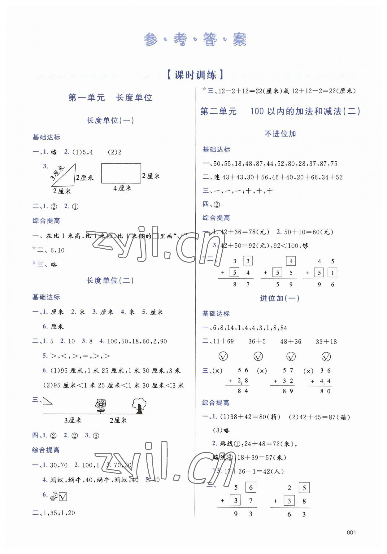 2023年学习质量监测二年级数学上册人教版 第1页