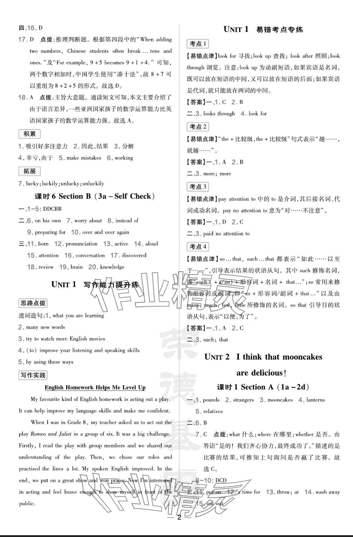 2024年點撥訓(xùn)練九年級英語上冊人教版 參考答案第2頁