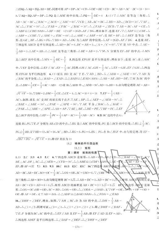 2024年原创新课堂八年级数学下册人教版少年季贵州专版 第10页