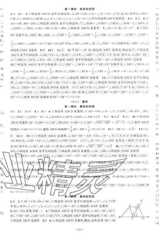 2024年原創(chuàng)新課堂八年級數(shù)學下冊人教版少年季貴州專版 第11頁