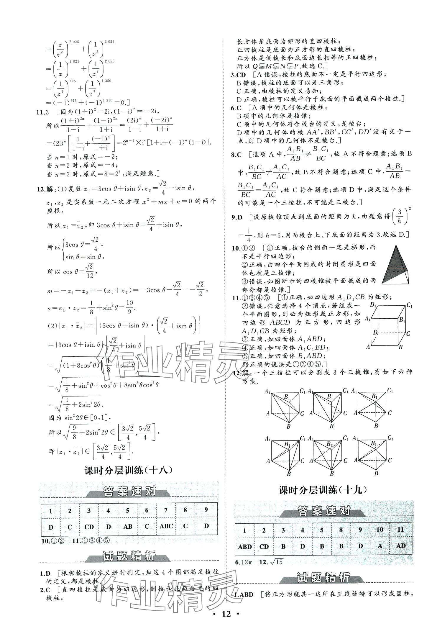 2024年同步练习册分层检测卷高中数学必修第二册人教A版 第14页