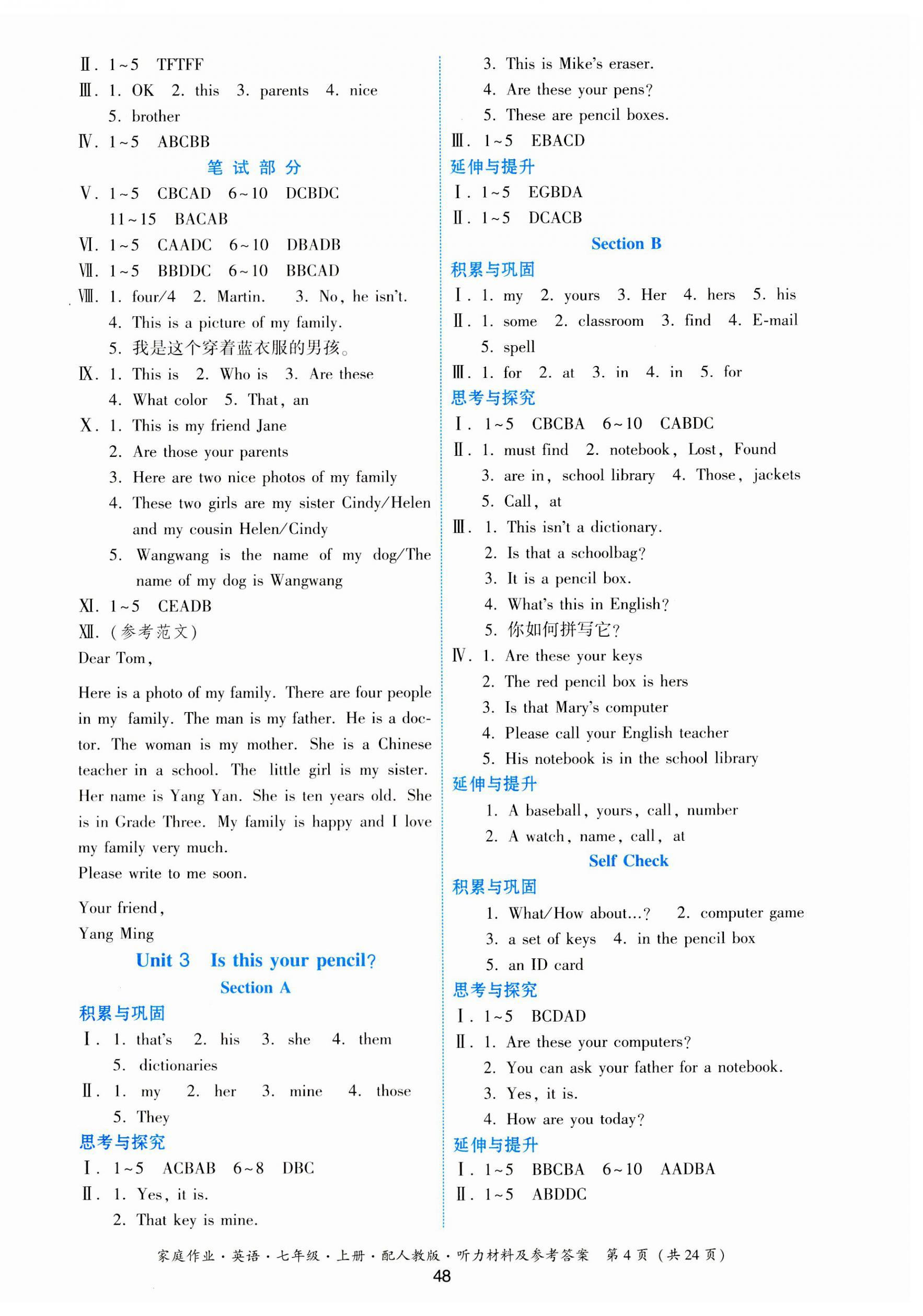 2023年家庭作业七年级英语上册人教版 第4页