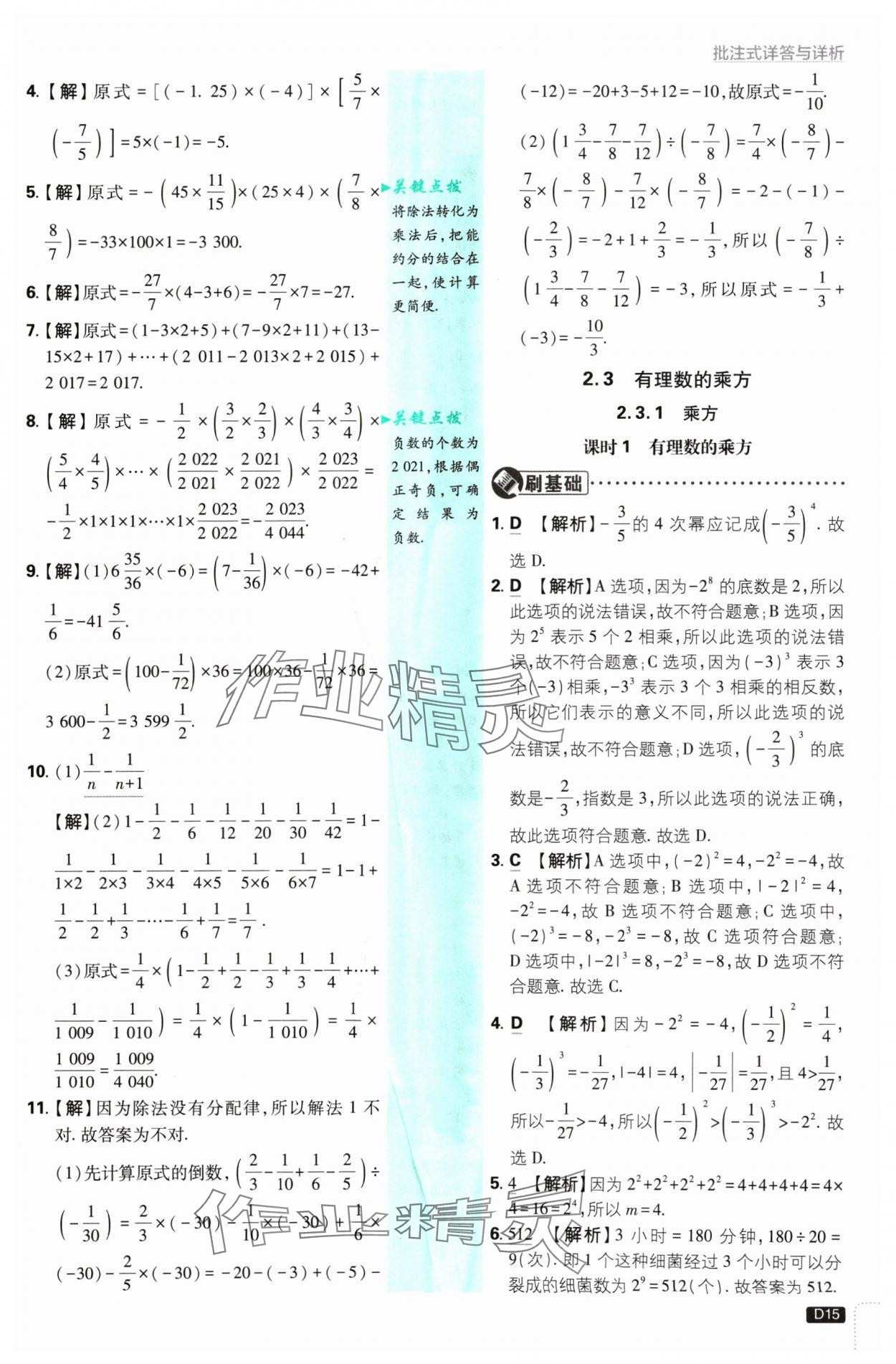 2024年初中必刷題七年級(jí)數(shù)學(xué)上冊(cè)人教版 參考答案第15頁(yè)