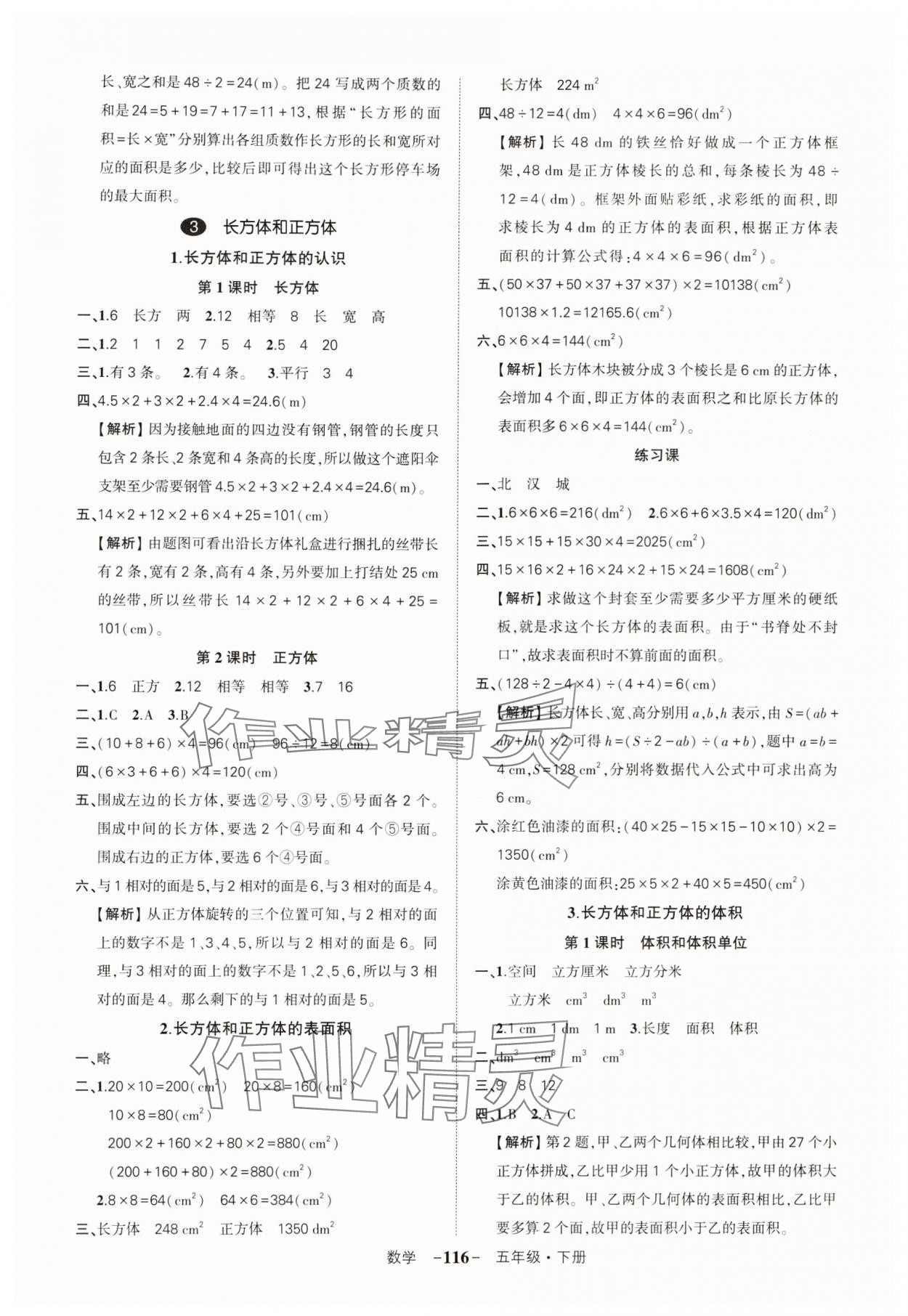 2024年状元成才路创优作业100分五年级数学下册人教版湖北专版 参考答案第4页