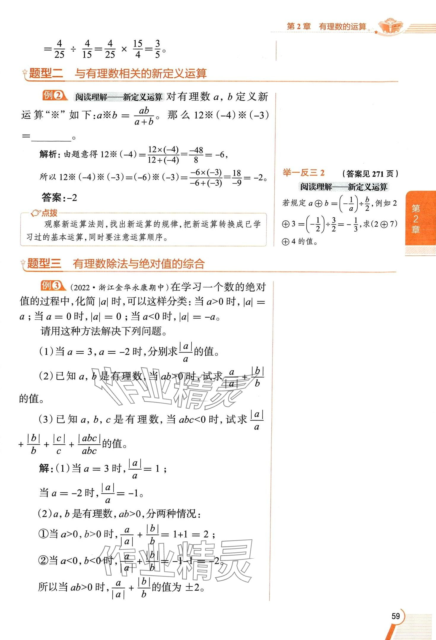 2024年教材課本七年級(jí)數(shù)學(xué)上冊(cè)浙教版 第59頁(yè)