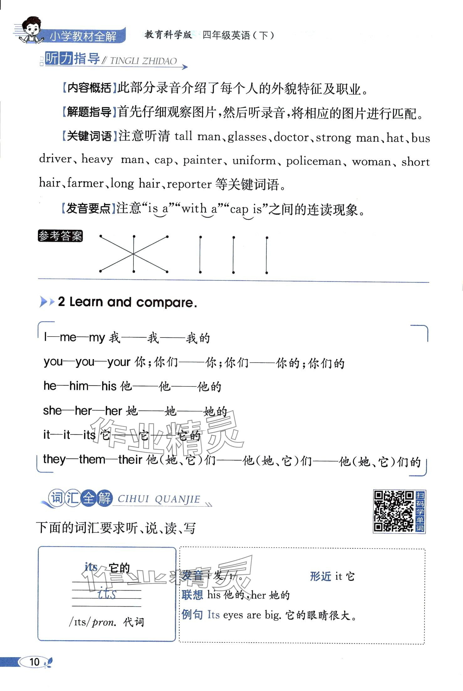 2024年教材课本四年级英语下册教科版 第10页