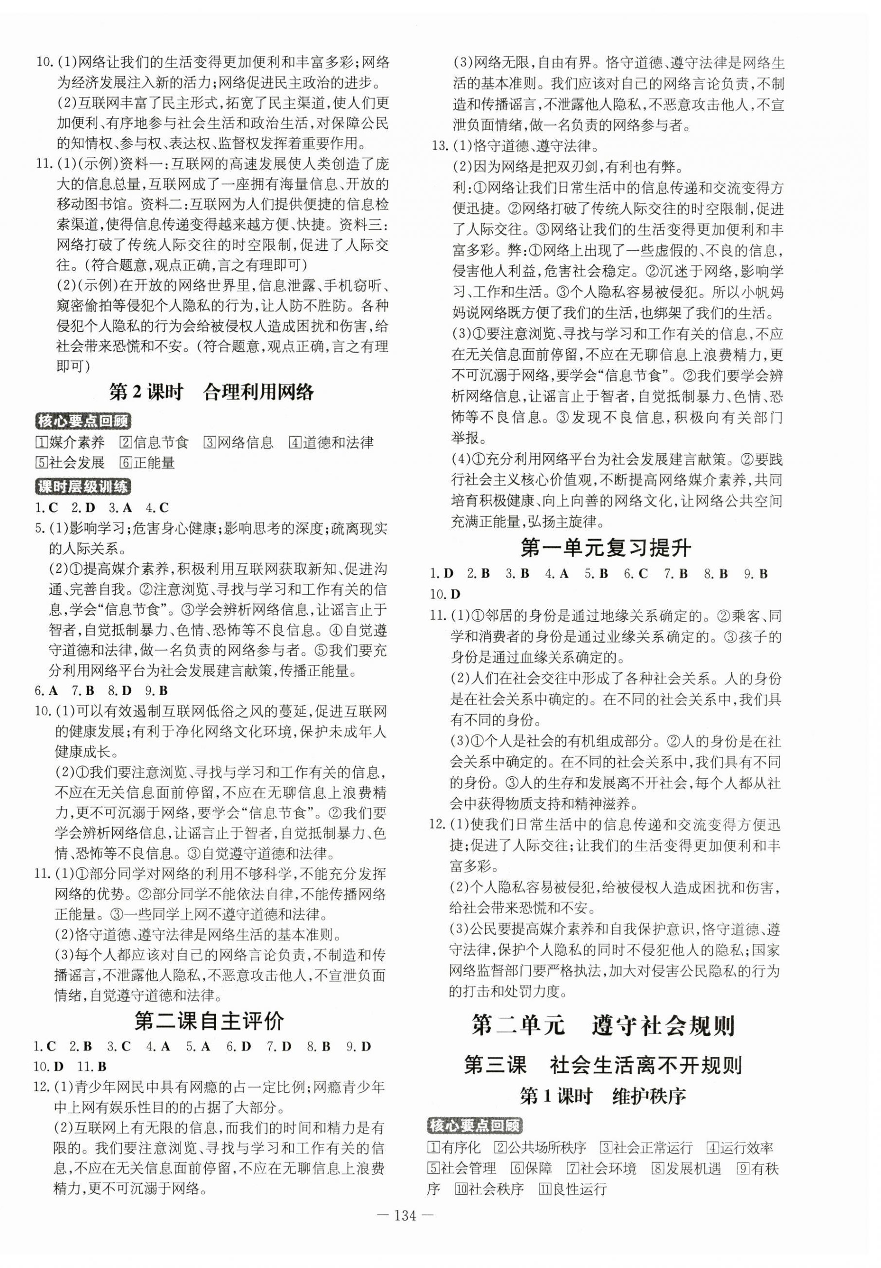 2023年練案八年級(jí)道德與法治上冊人教版 第2頁