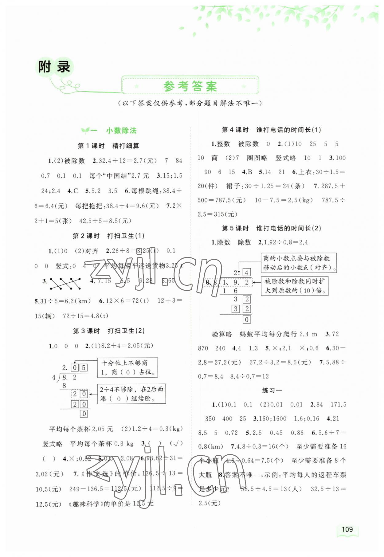 2023年新课程学习与测评同步学习五年级数学上册北师大版 第1页