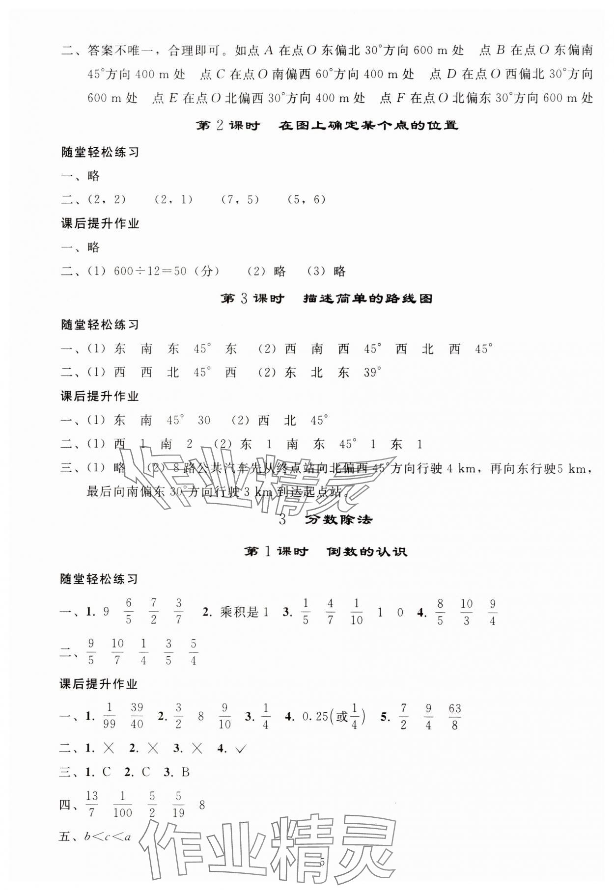 2024年同步練習冊人民教育出版社六年級數(shù)學(xué)上冊人教版山東專版 參考答案第4頁