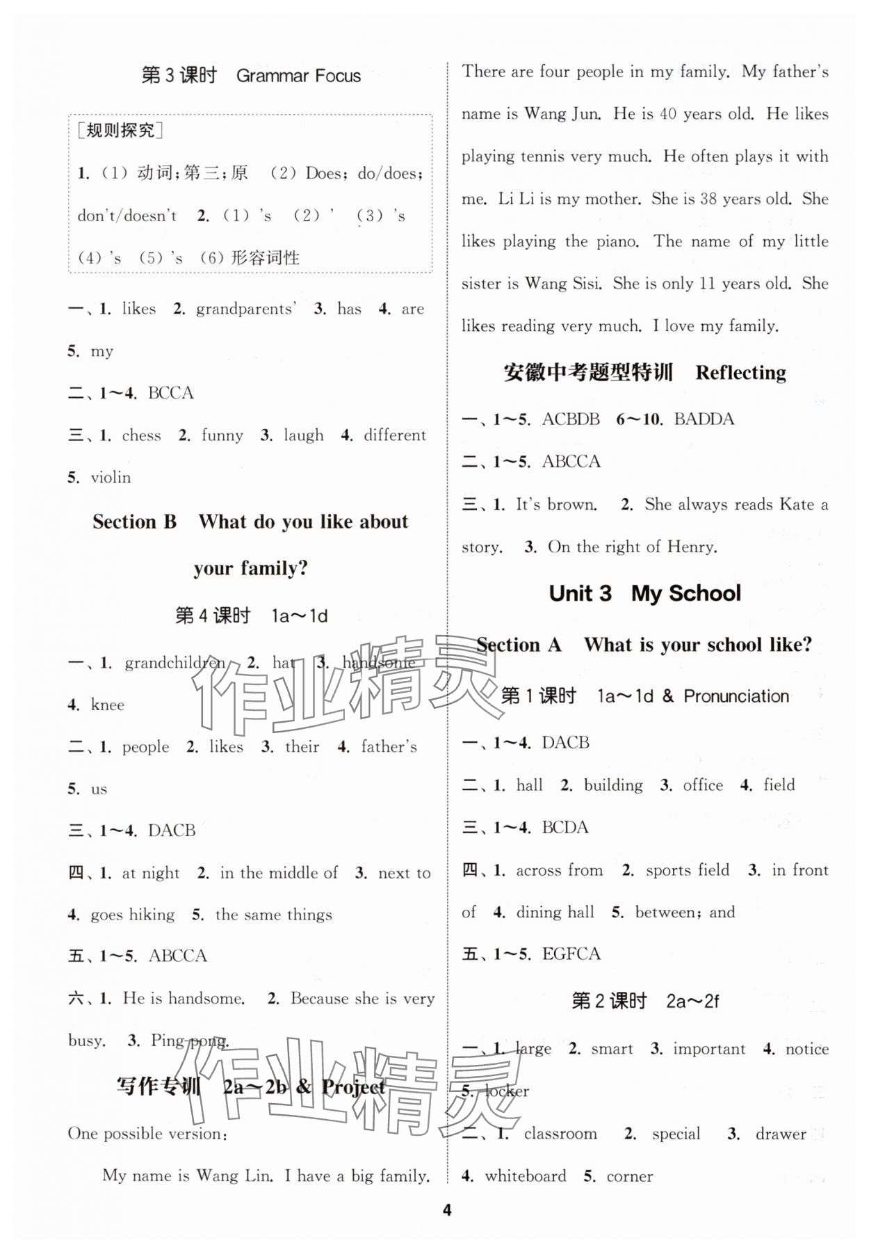 2024年通城學(xué)典課時(shí)作業(yè)本七年級(jí)英語(yǔ)上冊(cè)人教版安徽專(zhuān)版 參考答案第4頁(yè)