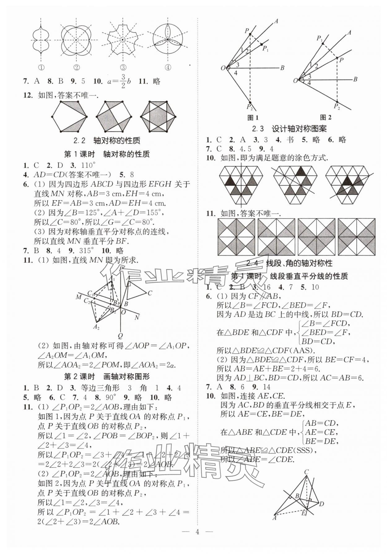 2024年南通小题课时提优作业本八年级数学上册苏科版 第4页