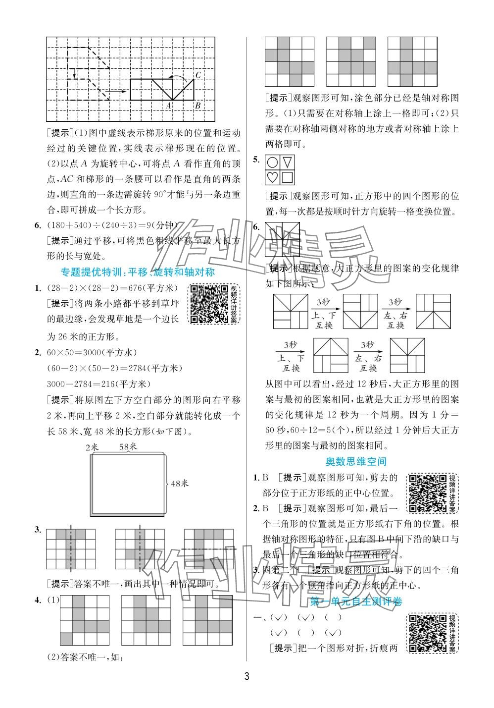 2024年实验班提优训练四年级数学下册苏教版 参考答案第3页