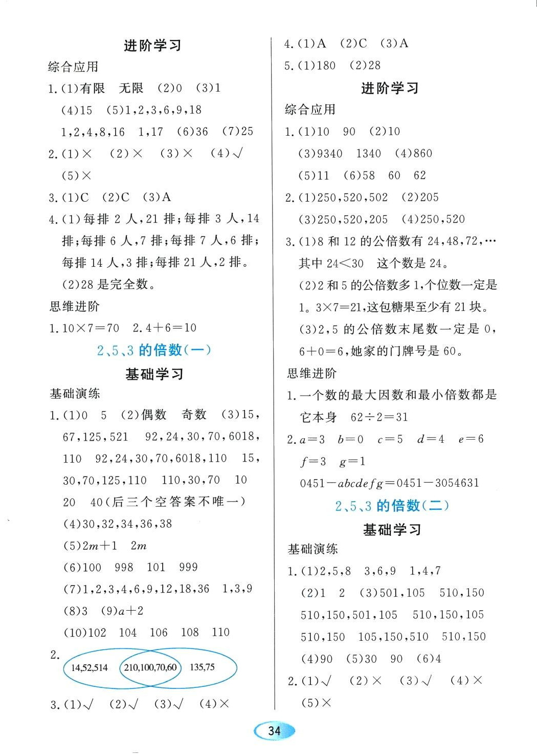 2024年资源与评价黑龙江教育出版社五年级数学下册人教版 第2页