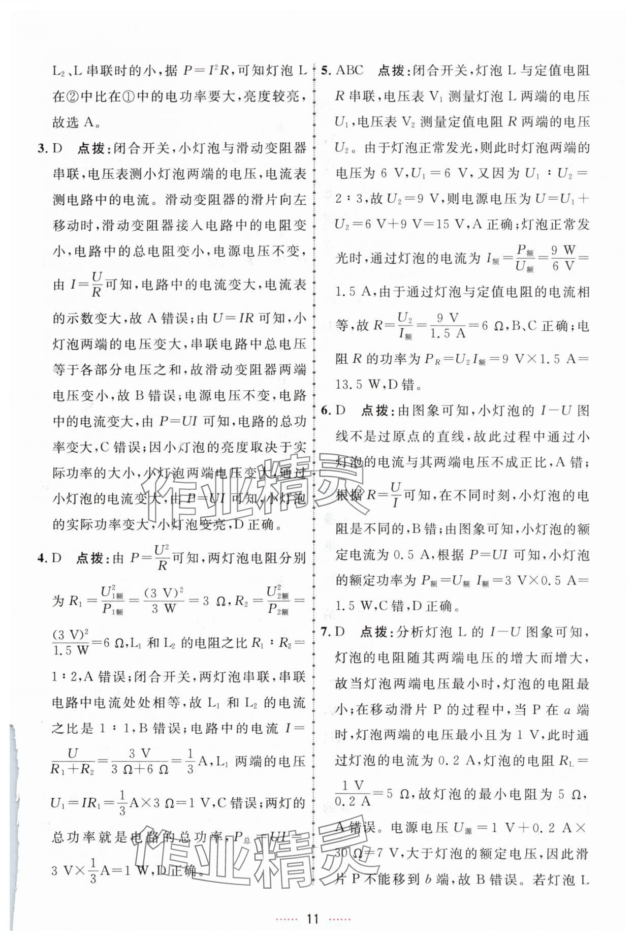 2024年三维数字课堂九年级物理下册人教版 第11页