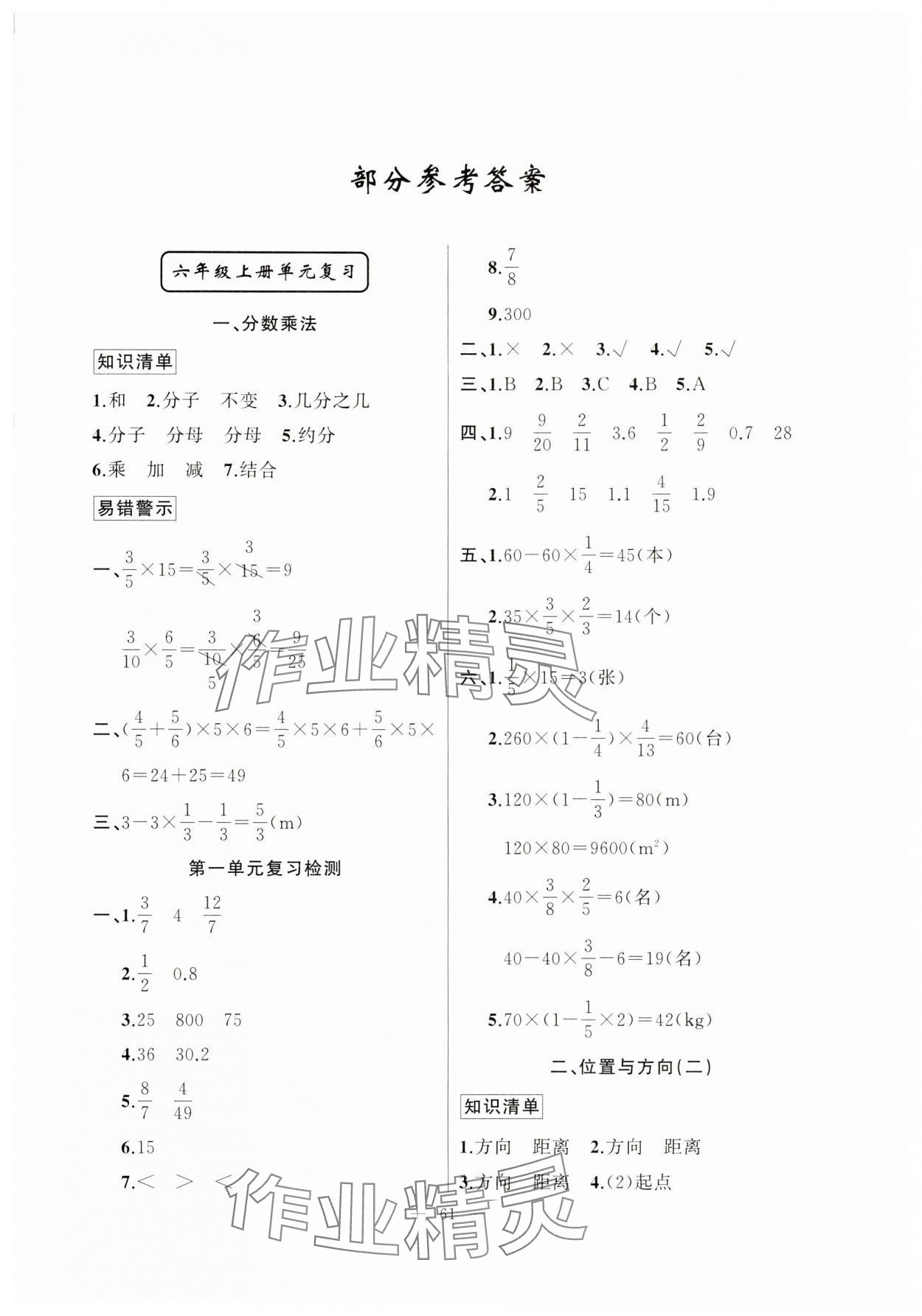 2024年寒假作业新疆青少年出版社六年级数学 第1页