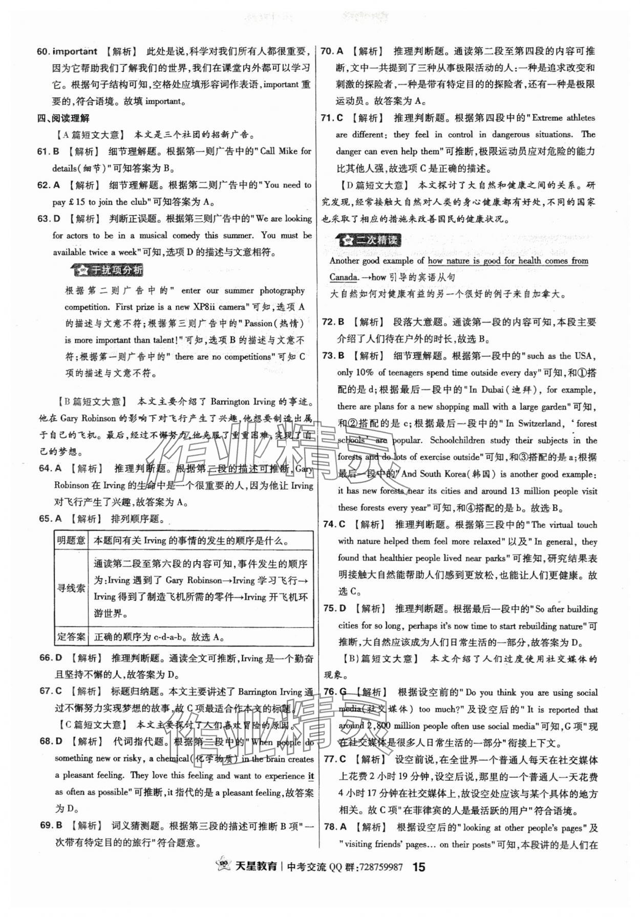 2024年金考卷江西中考45套汇编英语 第15页