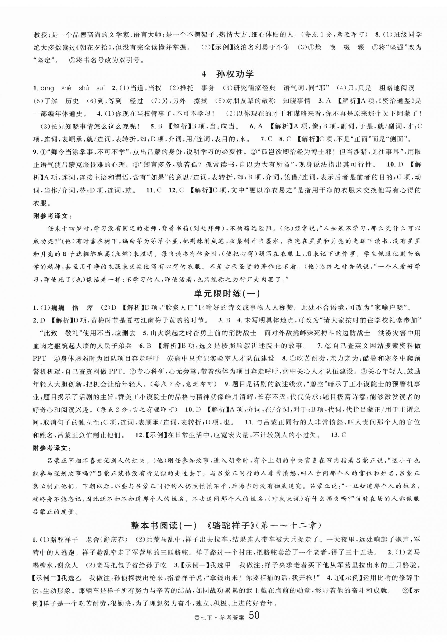 2024年名校课堂七年级语文下册人教版贵州专版 第2页