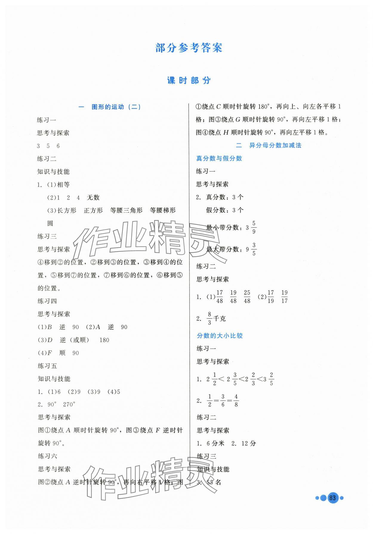 2024年基本功训练五年级数学下册冀教版 第1页