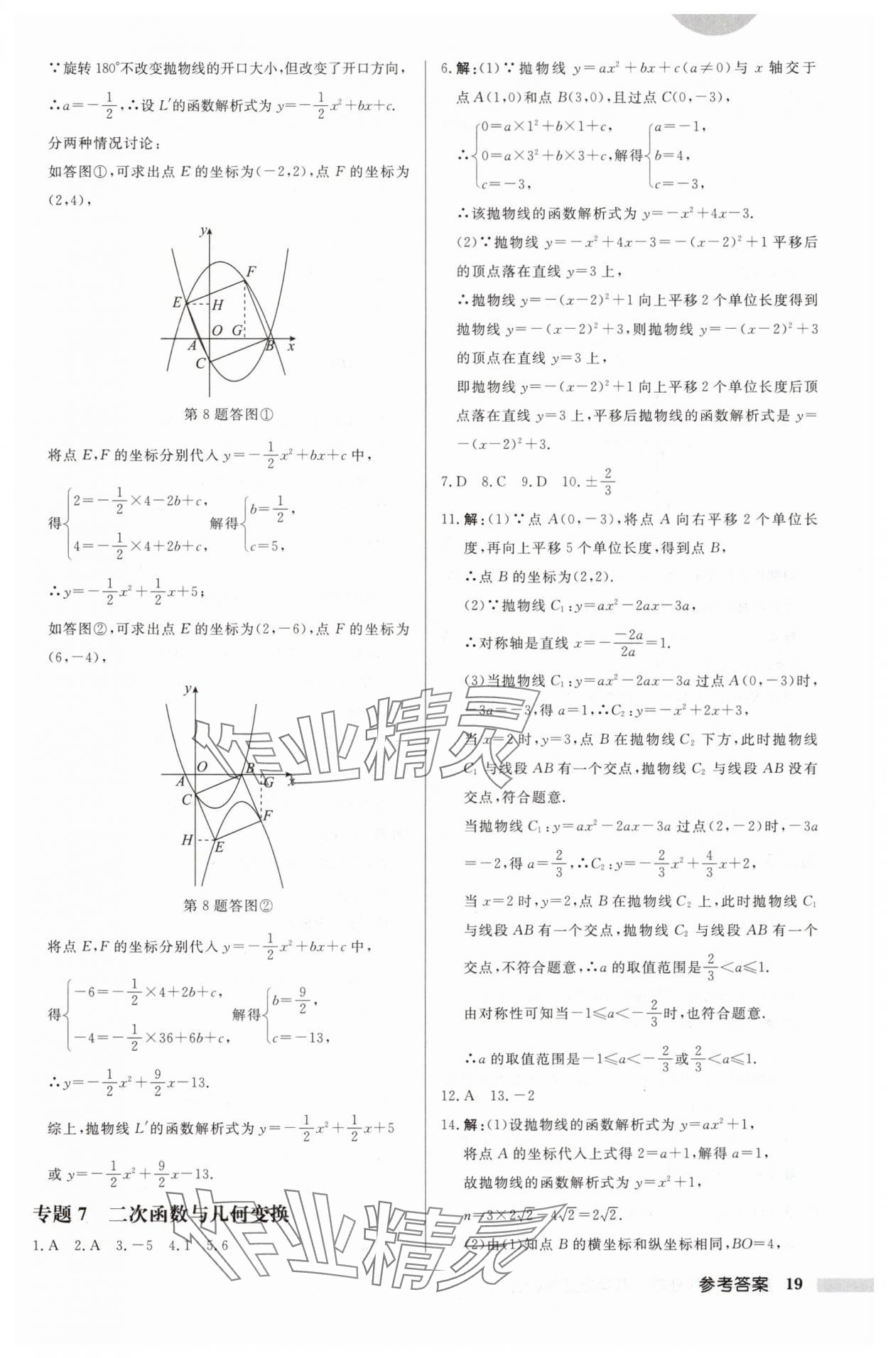 2024年啟東中學(xué)作業(yè)本九年級數(shù)學(xué)上冊人教版 第19頁