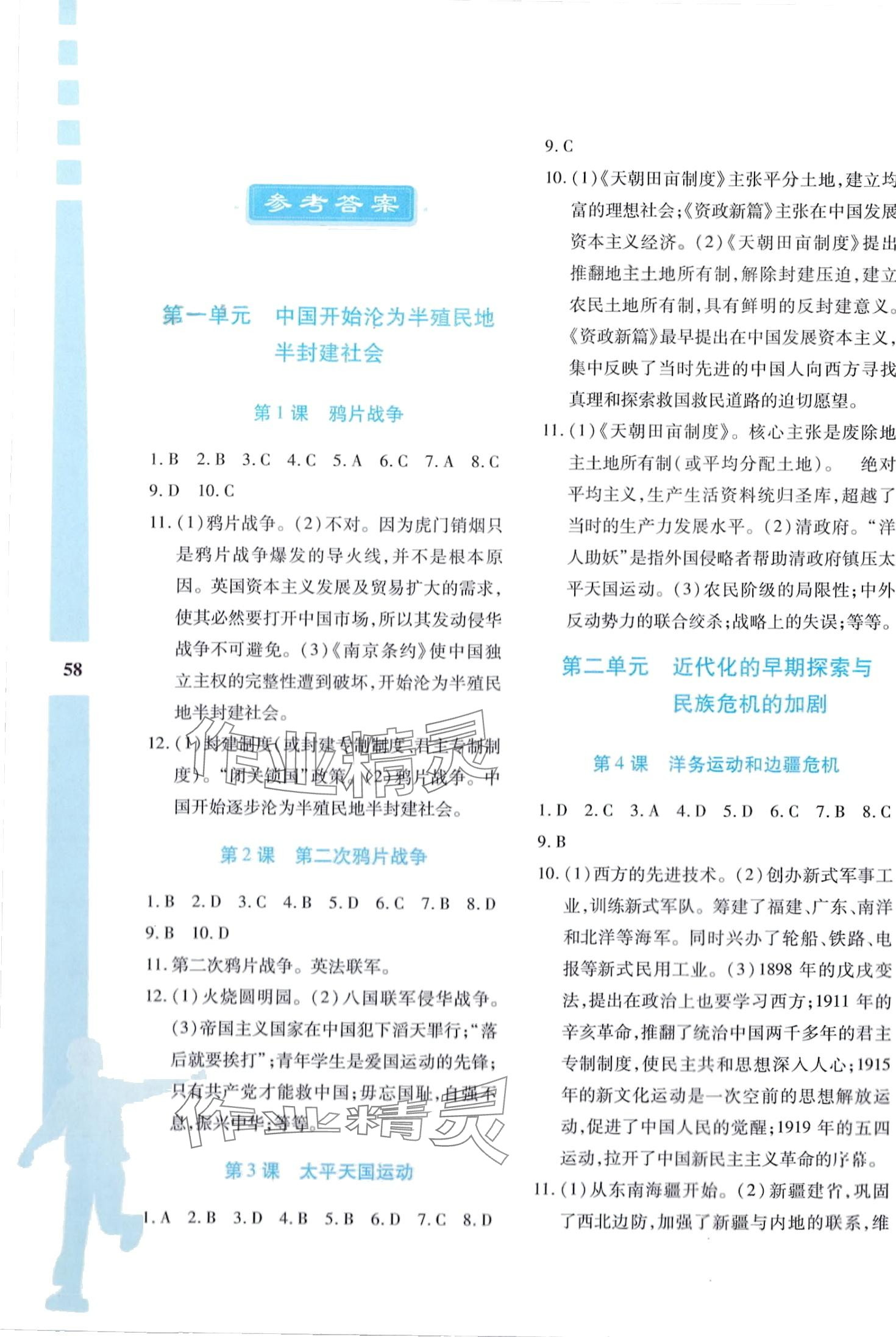 2024年寒假作业与生活陕西人民教育出版社八年级历史 第1页