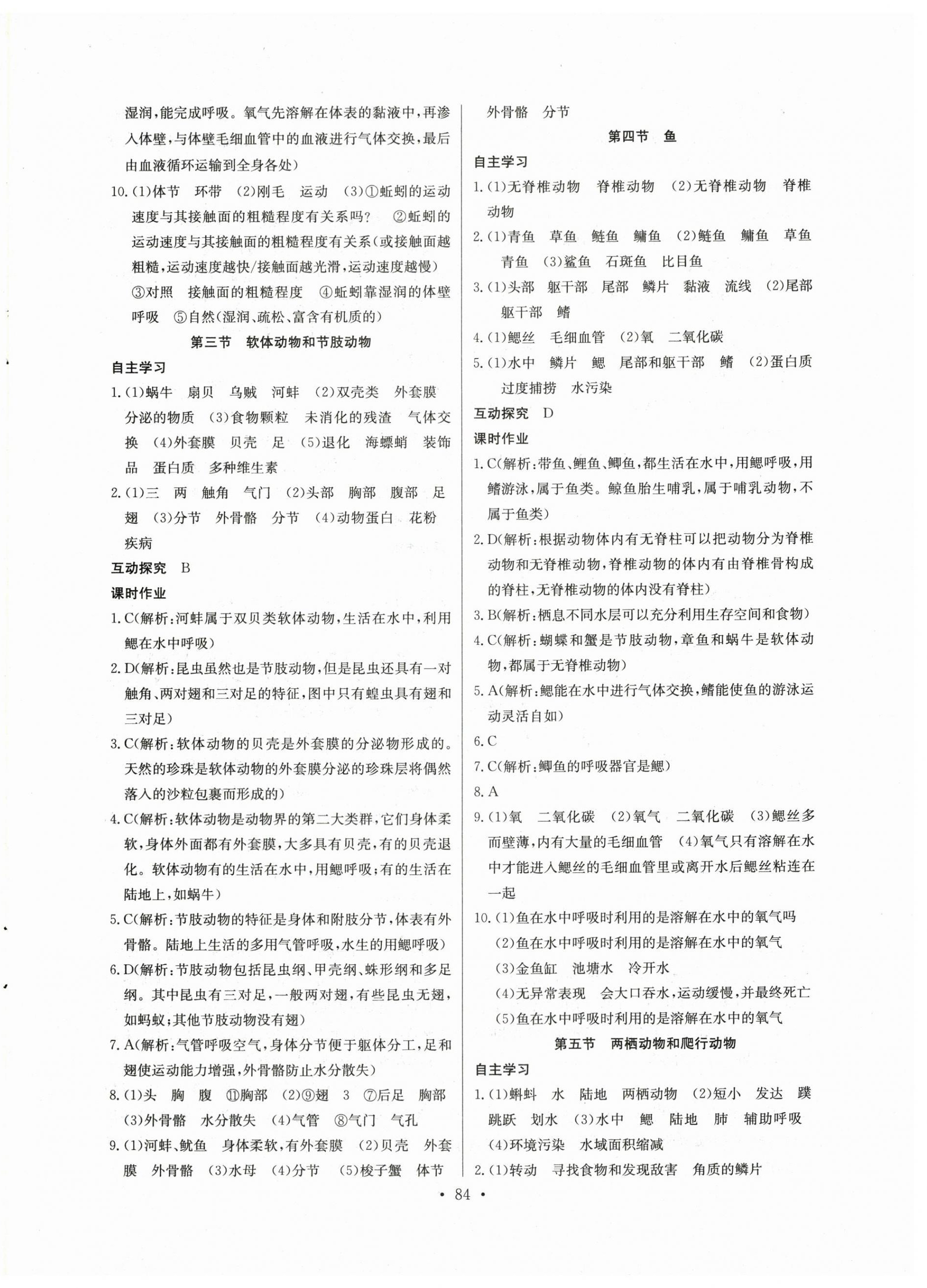 2024年長(zhǎng)江全能學(xué)案同步練習(xí)冊(cè)八年級(jí)生物上冊(cè)人教版 第2頁(yè)