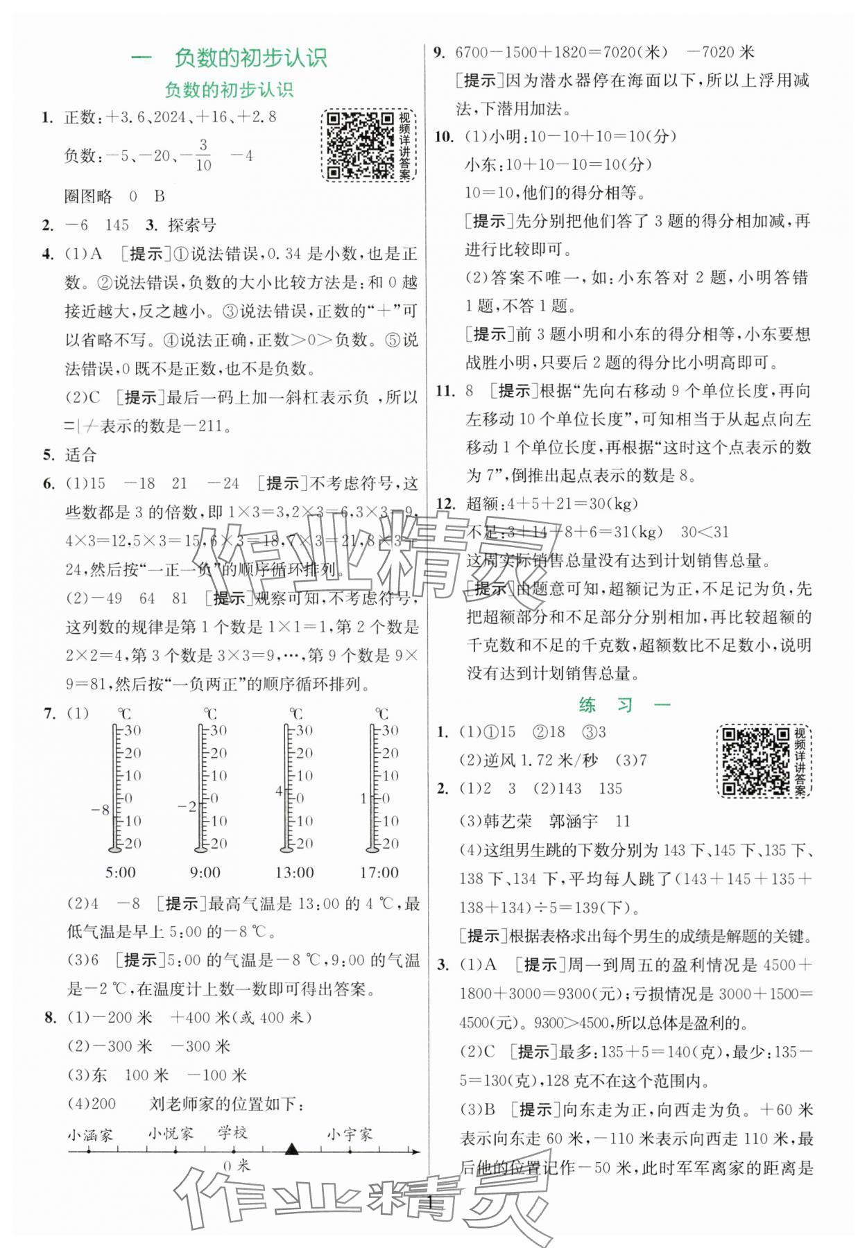 2024年實驗班提優(yōu)訓練五年級數(shù)學上冊蘇教版 參考答案第1頁