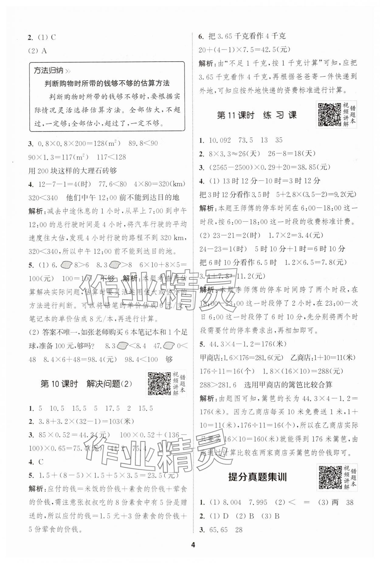 2024年拔尖特訓(xùn)五年級數(shù)學(xué)上冊人教版 第4頁