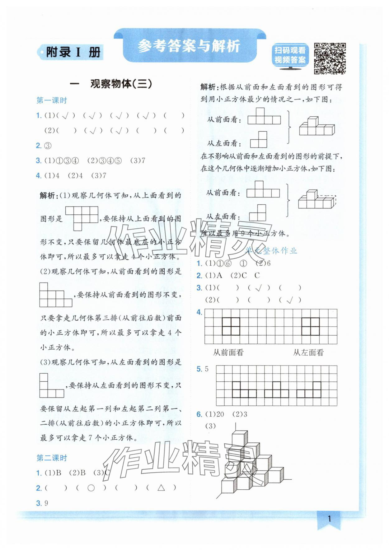 2024年黄冈小状元作业本五年级数学下册人教版广东专版 第1页